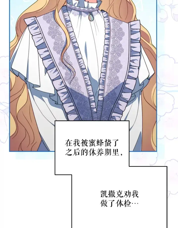 《契约夫妻的每一夜》38.遇到洛伦利亚图5