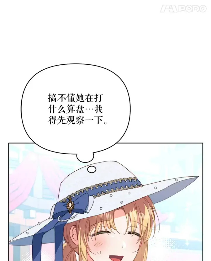 《契约夫妻的每一夜》38.遇到洛伦利亚图84
