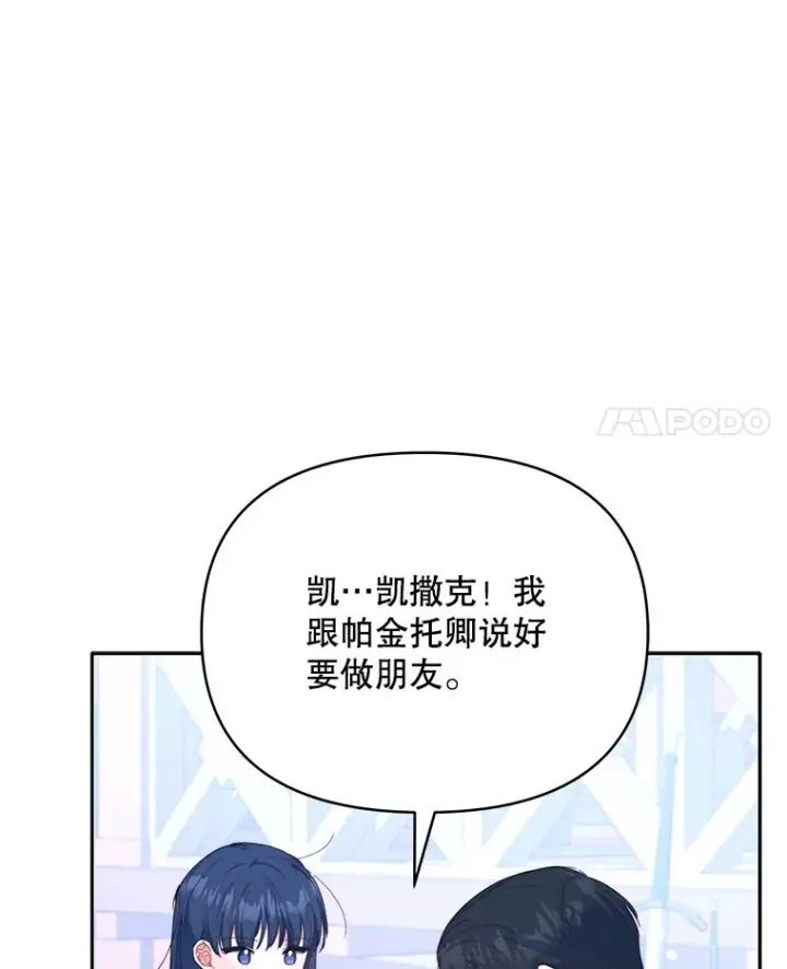 《契约夫妻的每一夜》38.遇到洛伦利亚图97