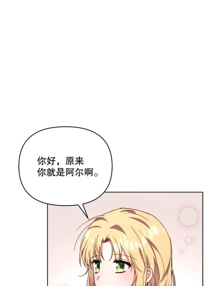 《契约夫妻的每一夜》42.跟阿尔见面图103