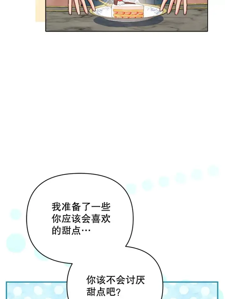《契约夫妻的每一夜》42.跟阿尔见面图108