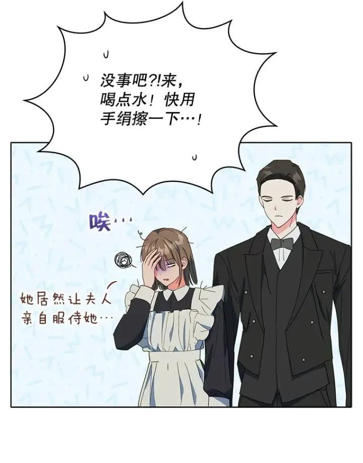 《契约夫妻的每一夜》42.跟阿尔见面图117