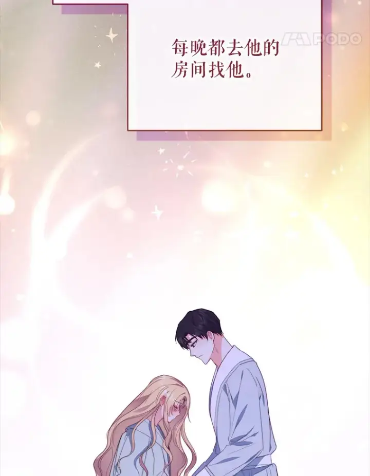 《契约夫妻的每一夜》42.跟阿尔见面图28