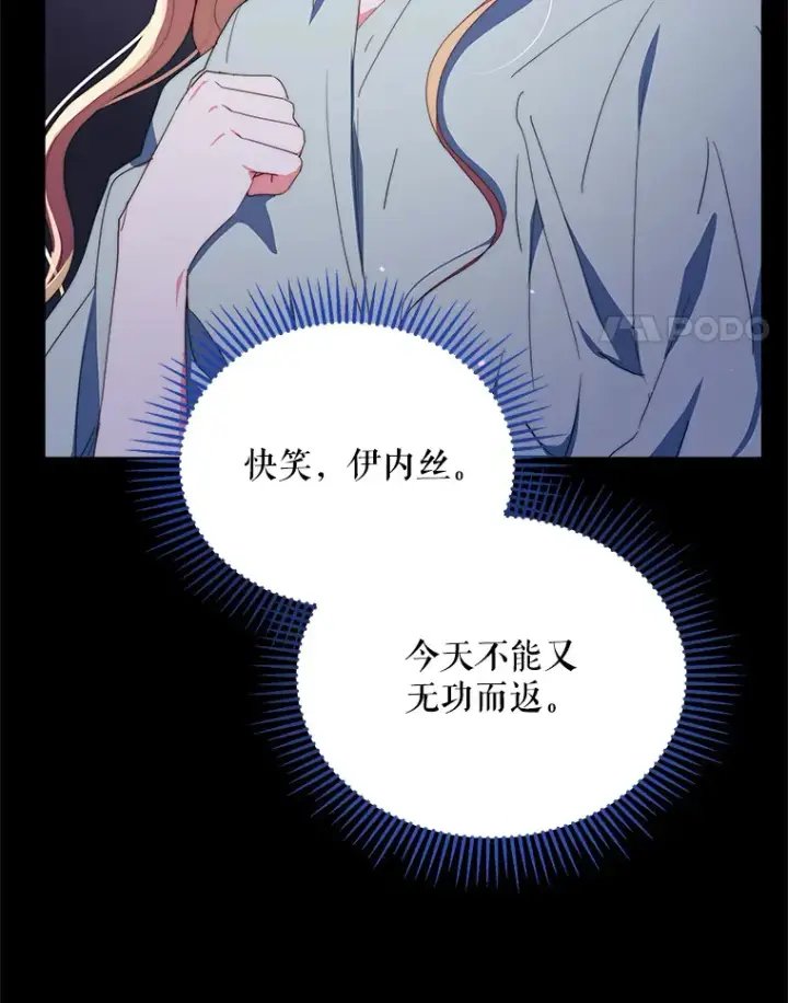 《契约夫妻的每一夜》42.跟阿尔见面图4