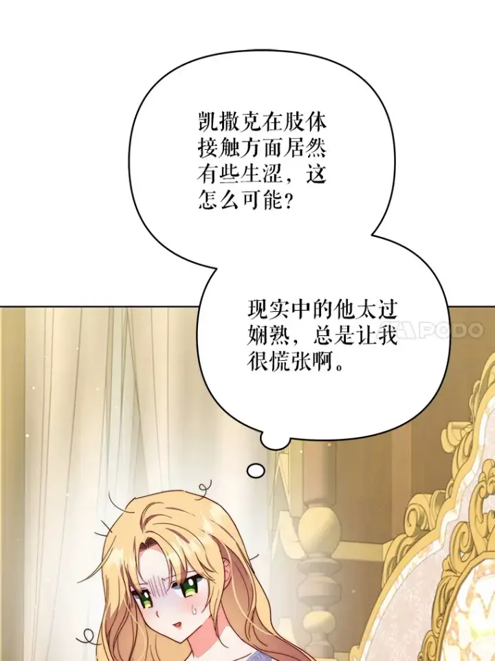 《契约夫妻的每一夜》42.跟阿尔见面图42