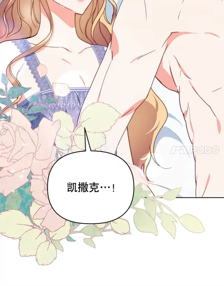 《契约夫妻的每一夜》42.跟阿尔见面图52