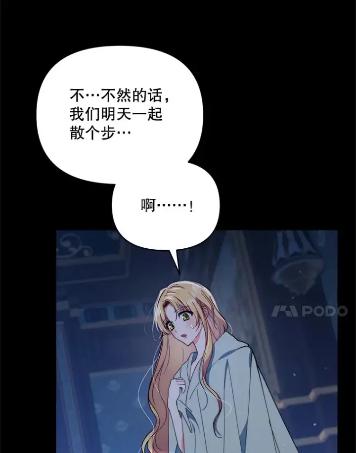 《契约夫妻的每一夜》42.跟阿尔见面图7