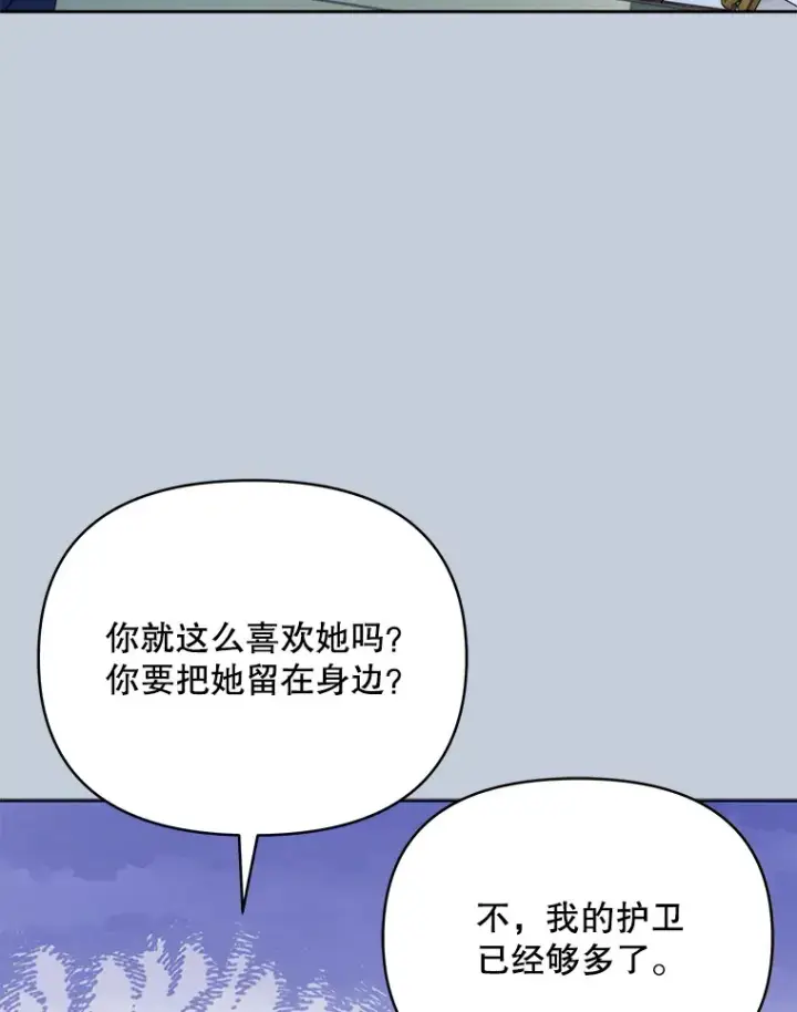 《契约夫妻的每一夜》42.跟阿尔见面图76