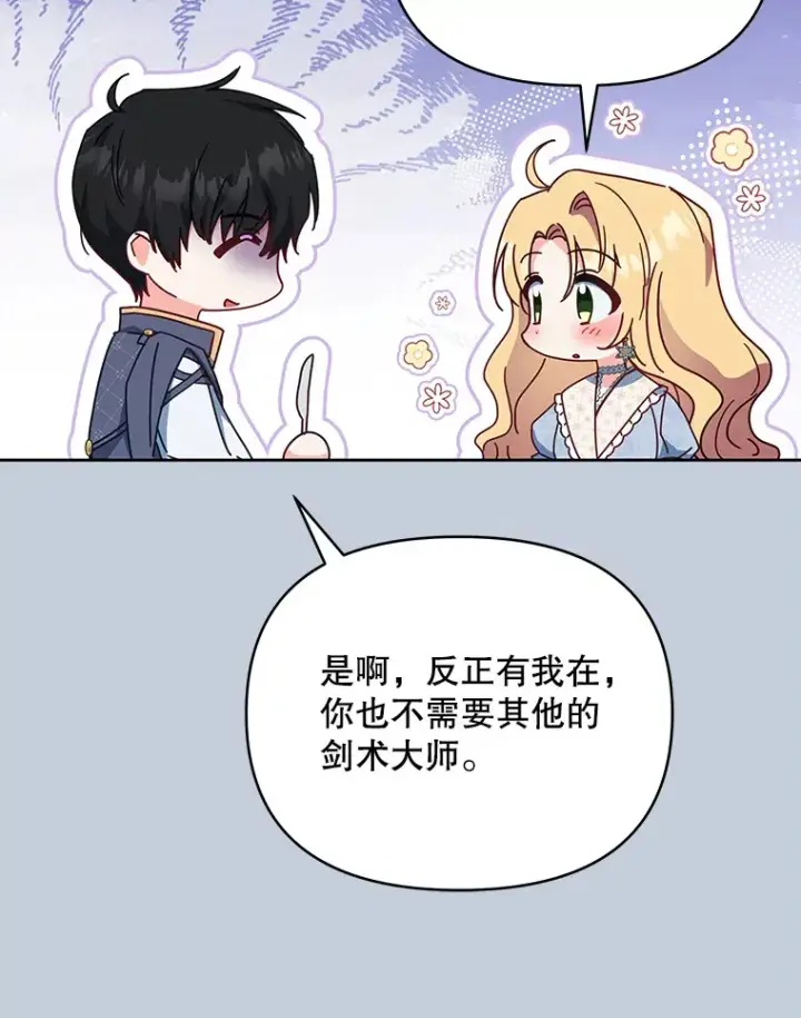 《契约夫妻的每一夜》42.跟阿尔见面图77
