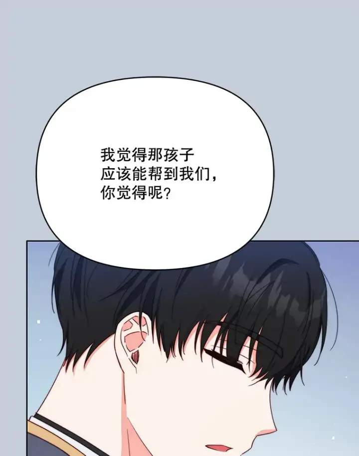 《契约夫妻的每一夜》42.跟阿尔见面图81