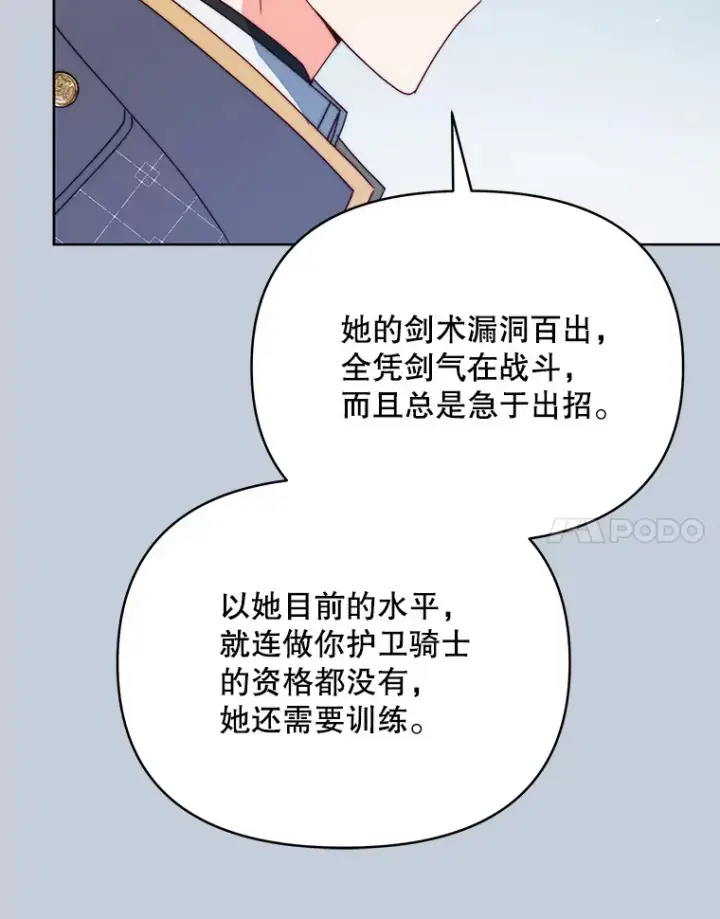 《契约夫妻的每一夜》42.跟阿尔见面图82