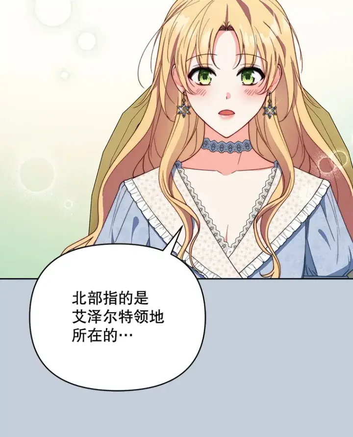 《契约夫妻的每一夜》42.跟阿尔见面图84
