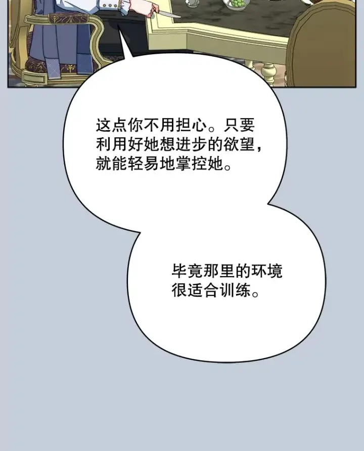 《契约夫妻的每一夜》42.跟阿尔见面图87