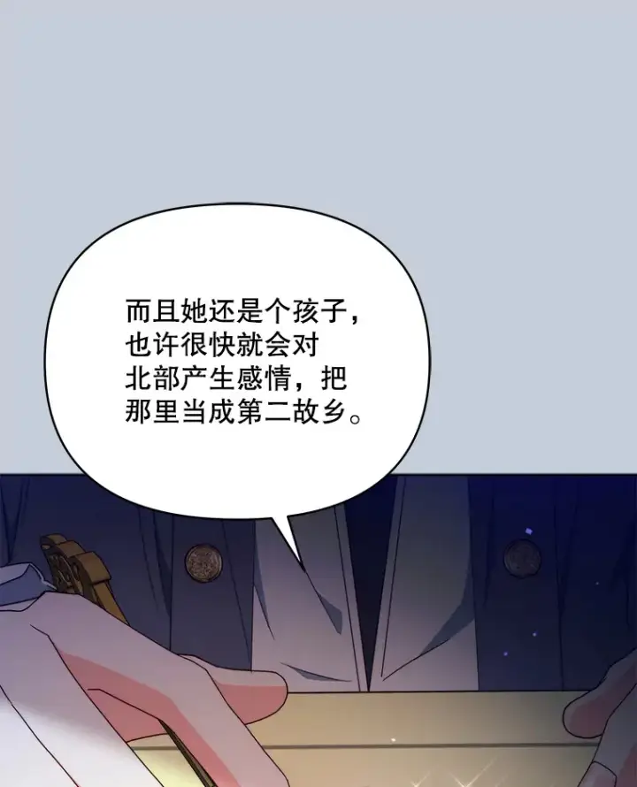 《契约夫妻的每一夜》42.跟阿尔见面图88
