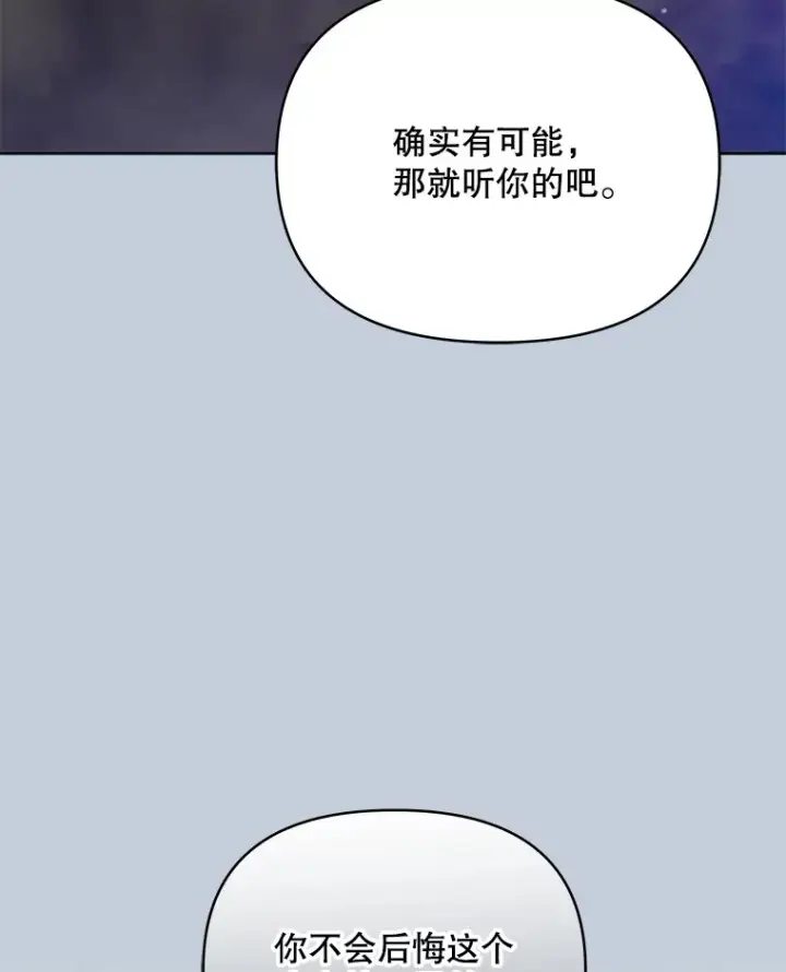 《契约夫妻的每一夜》42.跟阿尔见面图90