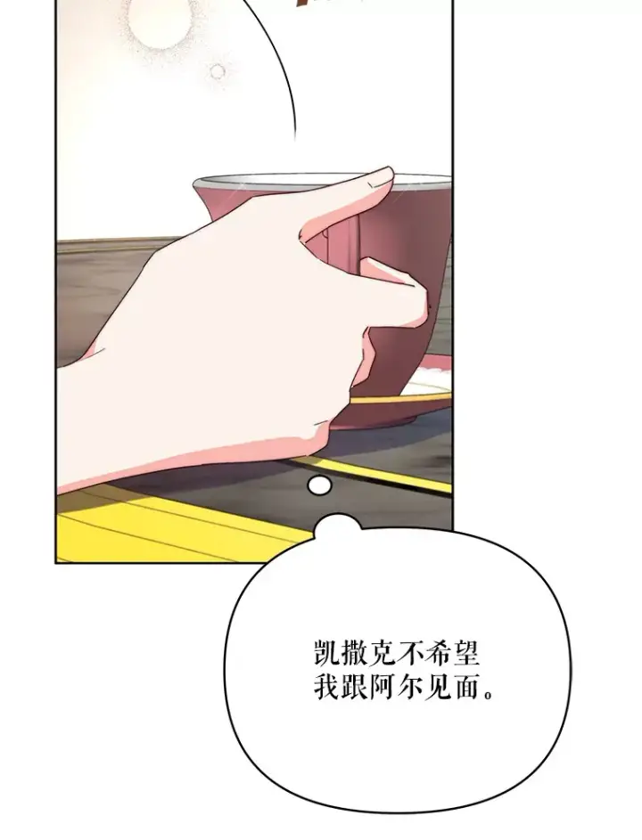 《契约夫妻的每一夜》42.跟阿尔见面图94
