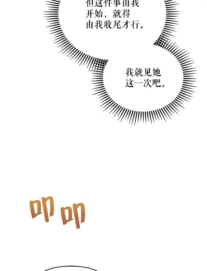 《契约夫妻的每一夜》42.跟阿尔见面图97