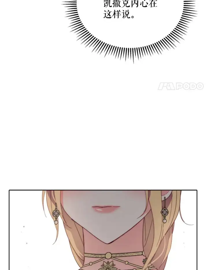 《契约夫妻的每一夜》43.敏锐的嗅觉图104