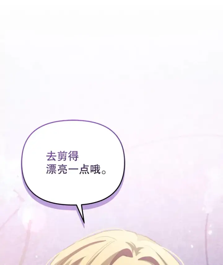 《契约夫妻的每一夜》43.敏锐的嗅觉图108