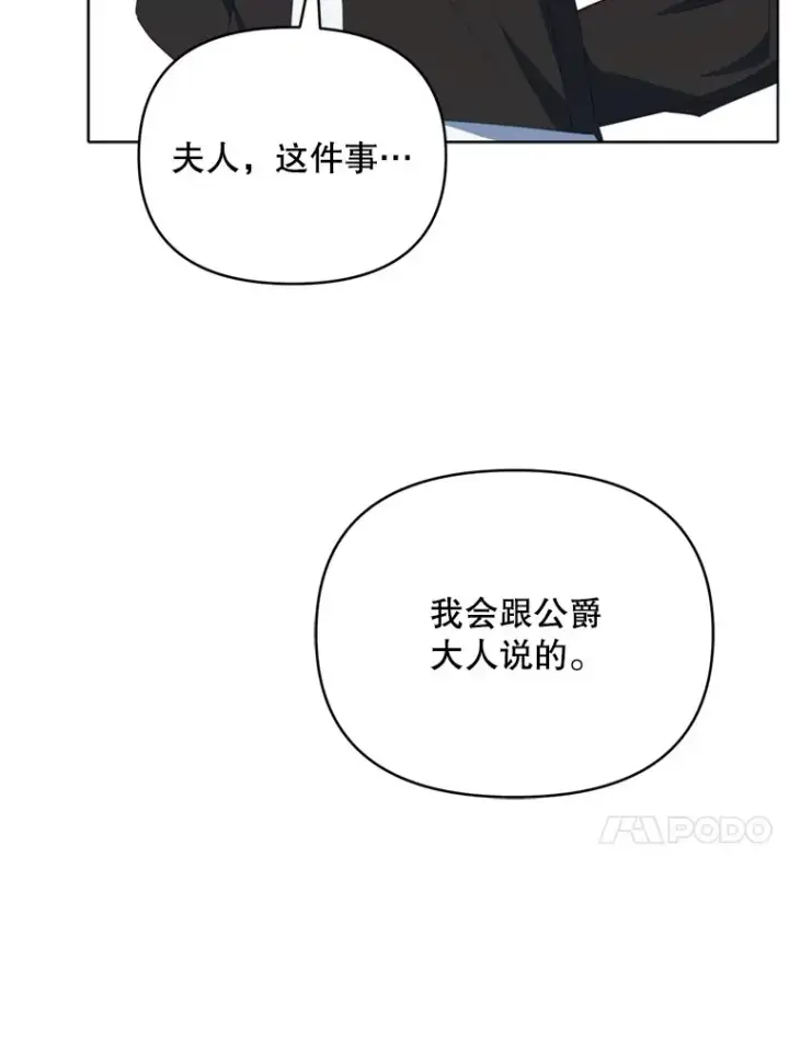 《契约夫妻的每一夜》43.敏锐的嗅觉图54