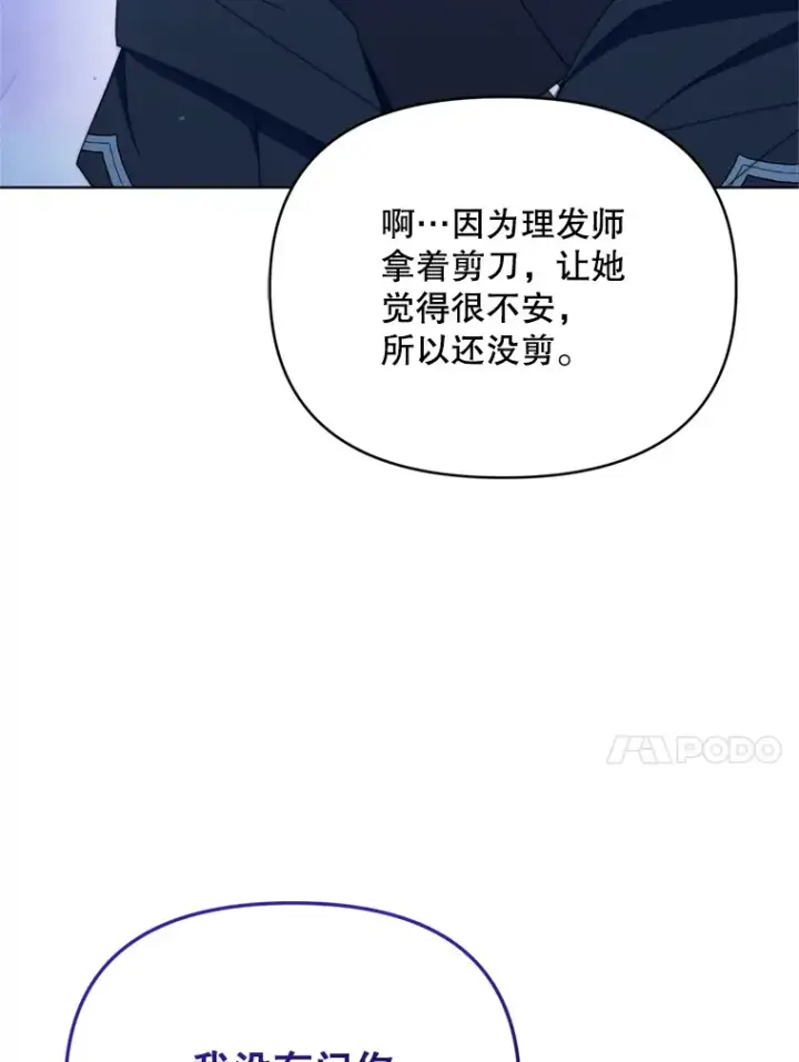 《契约夫妻的每一夜》43.敏锐的嗅觉图81