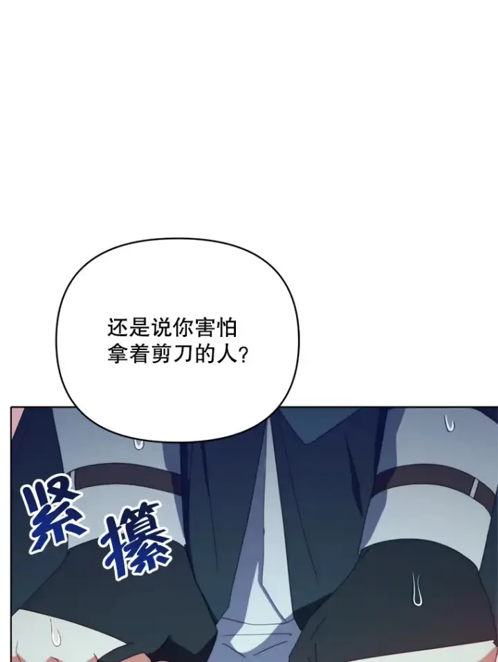 《契约夫妻的每一夜》43.敏锐的嗅觉图85