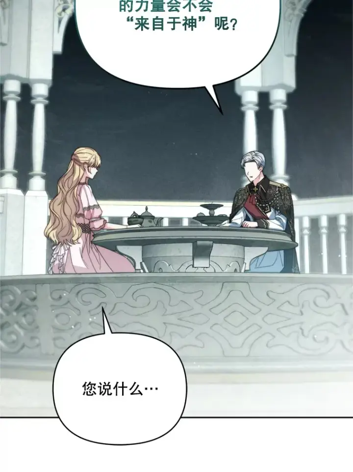 《契约夫妻的每一夜》44.皇太子的疑问图104