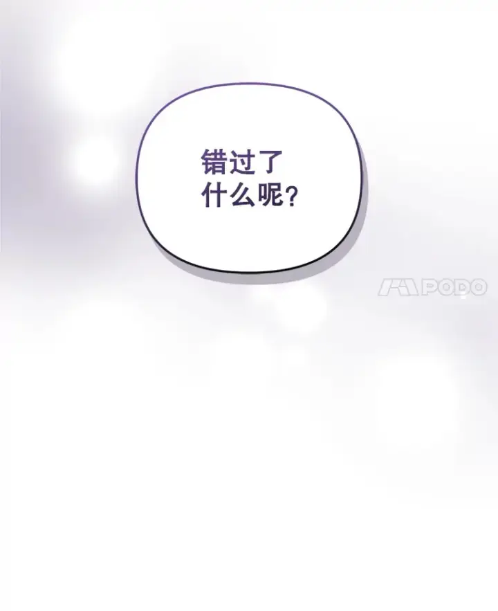 《契约夫妻的每一夜》44.皇太子的疑问图119