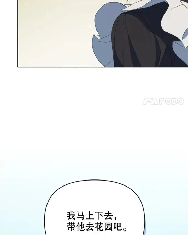 《契约夫妻的每一夜》44.皇太子的疑问图66
