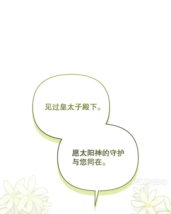 《契约夫妻的每一夜》44.皇太子的疑问图69