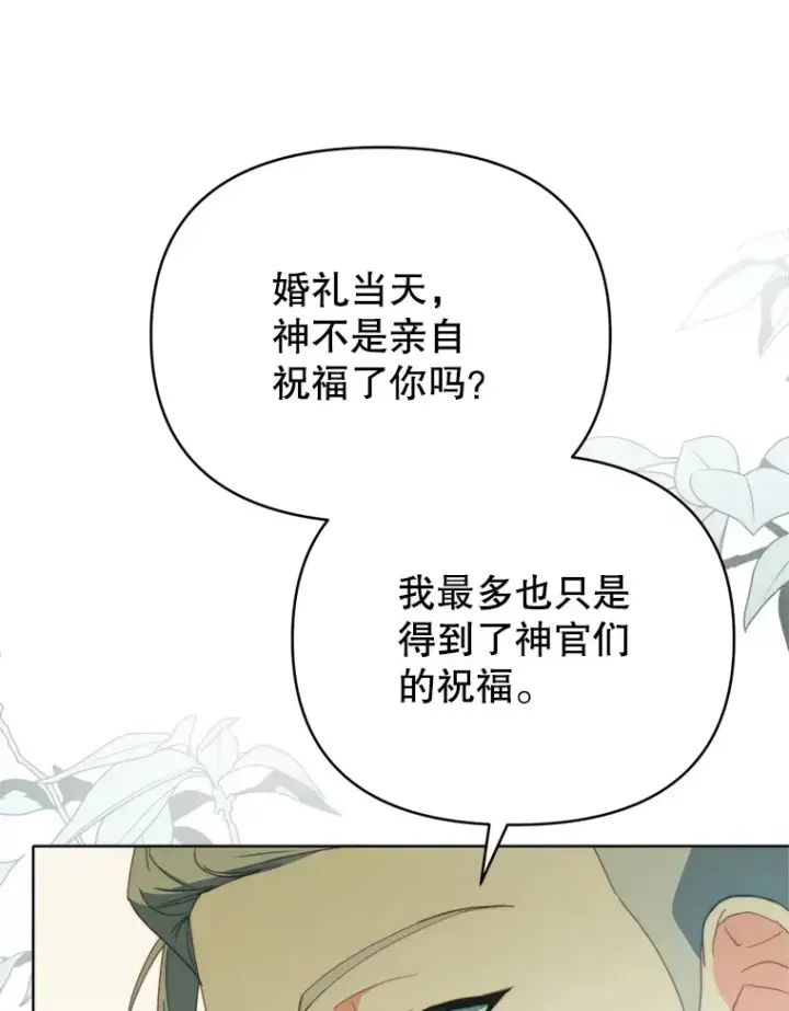 《契约夫妻的每一夜》44.皇太子的疑问图81
