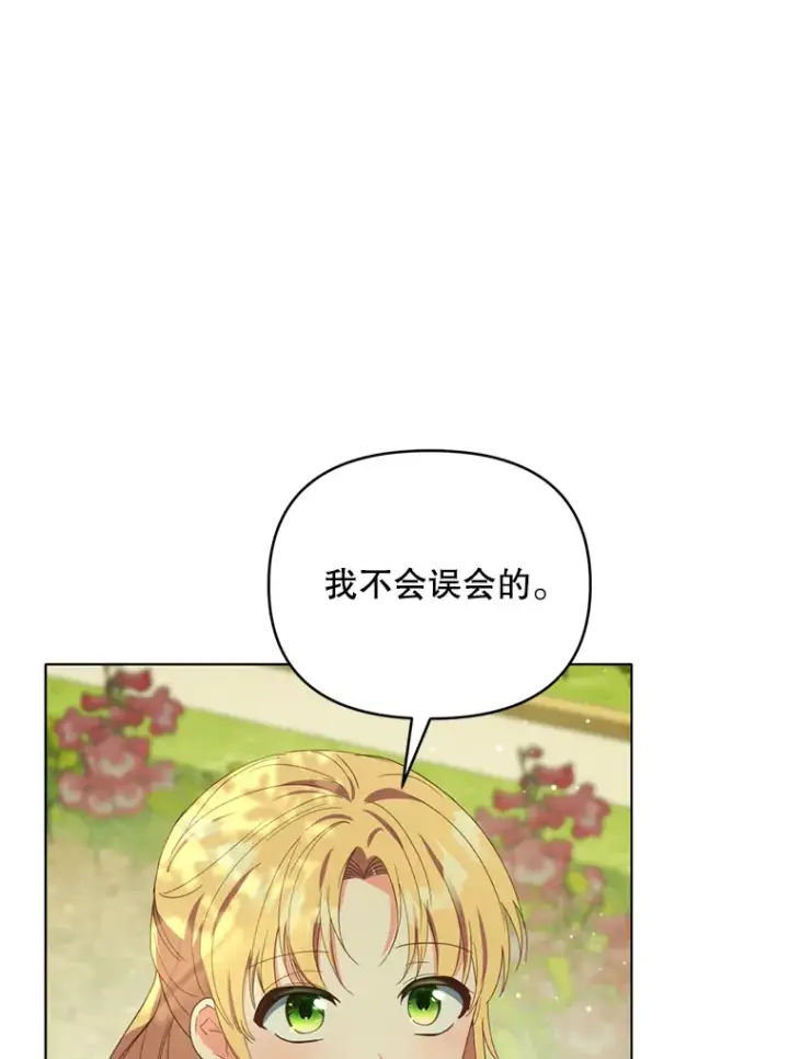《契约夫妻的每一夜》44.皇太子的疑问图88