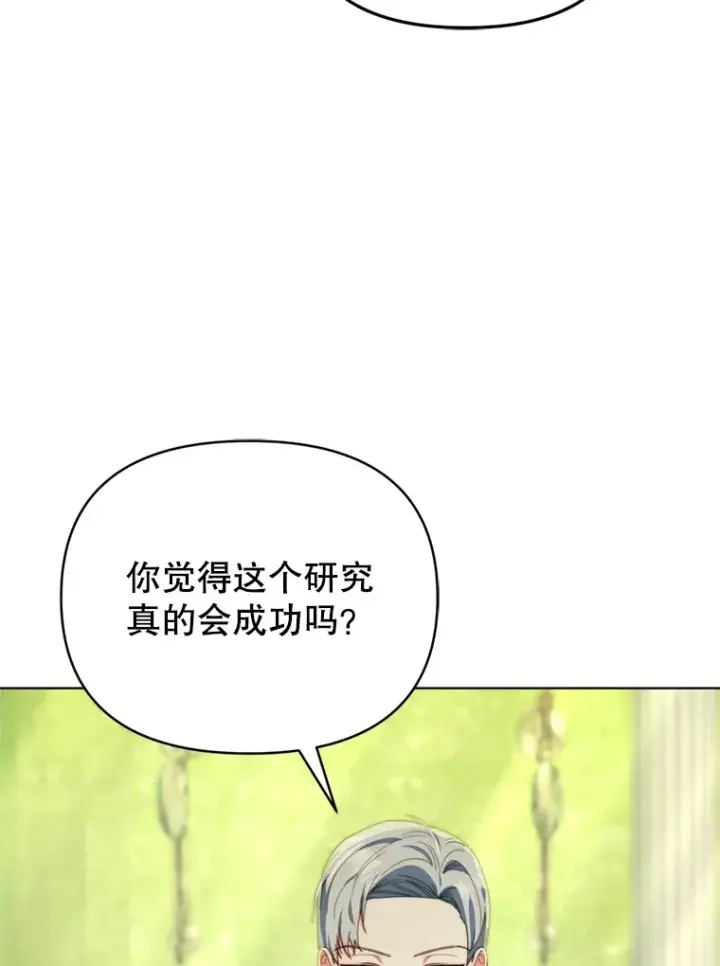 《契约夫妻的每一夜》44.皇太子的疑问图95