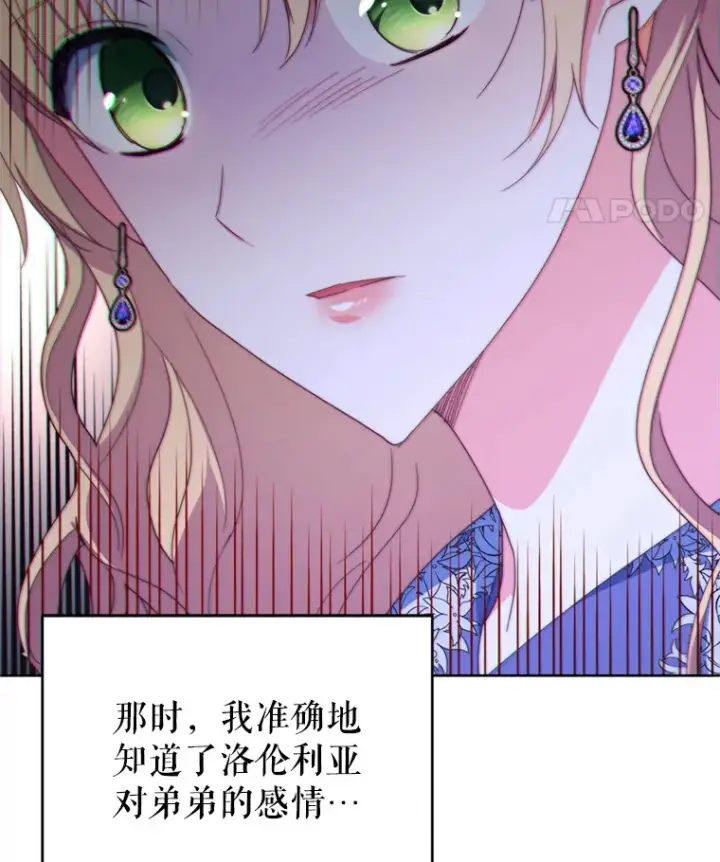 《契约夫妻的每一夜》45.洛伦利亚来访图102