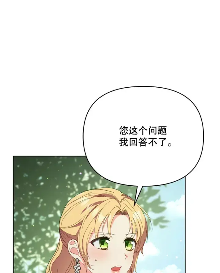 《契约夫妻的每一夜》45.洛伦利亚来访图3