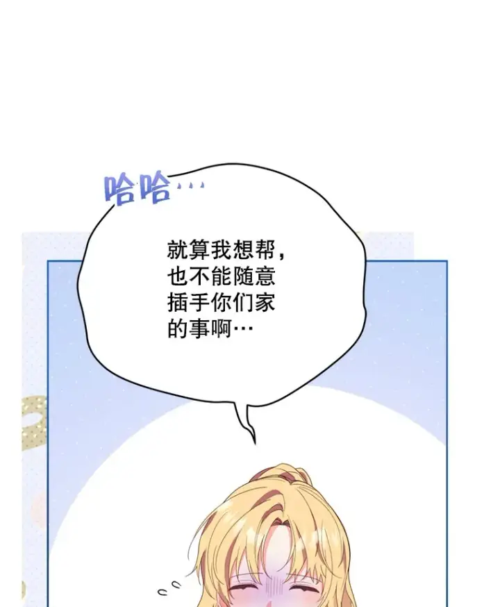 《契约夫妻的每一夜》45.洛伦利亚来访图50