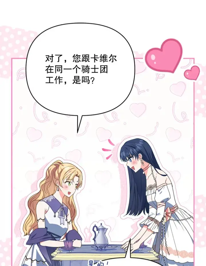 《契约夫妻的每一夜》45.洛伦利亚来访图65