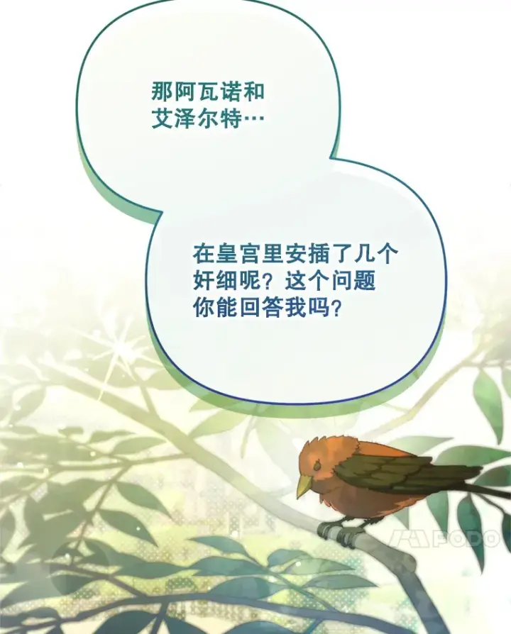 《契约夫妻的每一夜》45.洛伦利亚来访图7