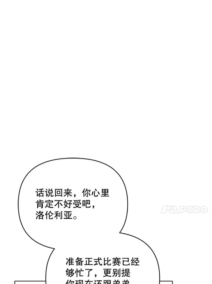 《契约夫妻的每一夜》45.洛伦利亚来访图75