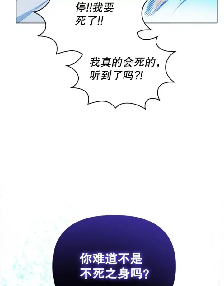 《契约夫妻的每一夜》46.找上比昂图111