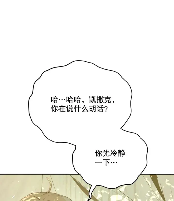《契约夫妻的每一夜》46.找上比昂图114