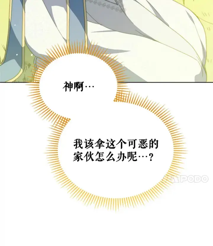 《契约夫妻的每一夜》46.找上比昂图116