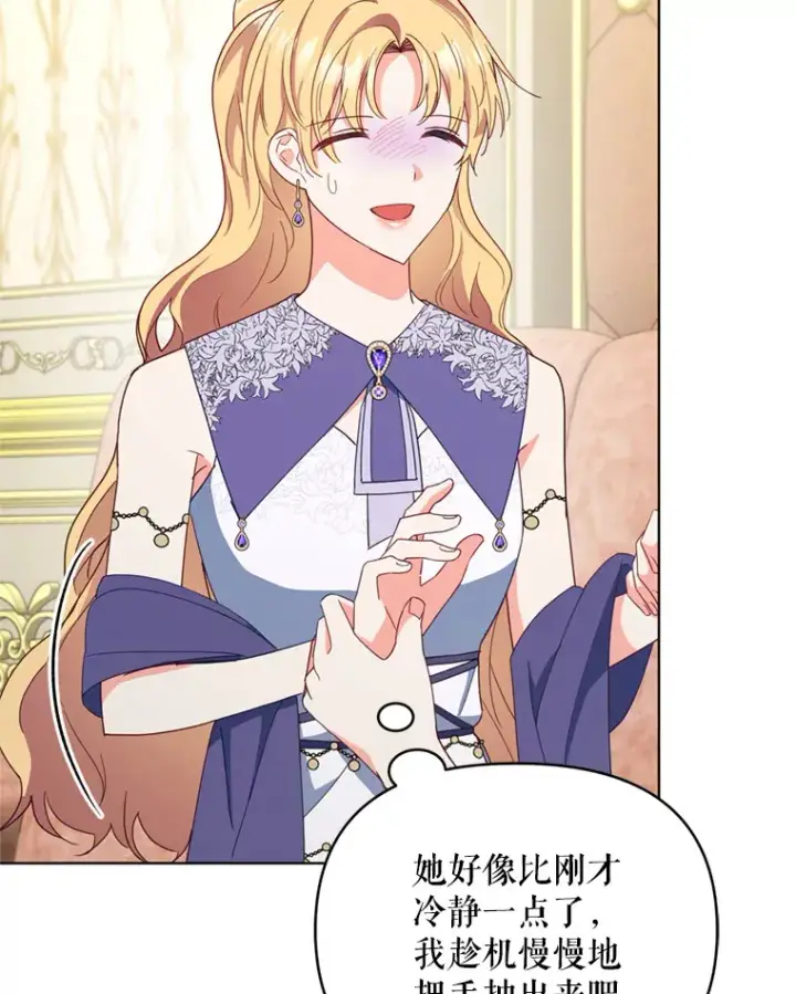 《契约夫妻的每一夜》46.找上比昂图12