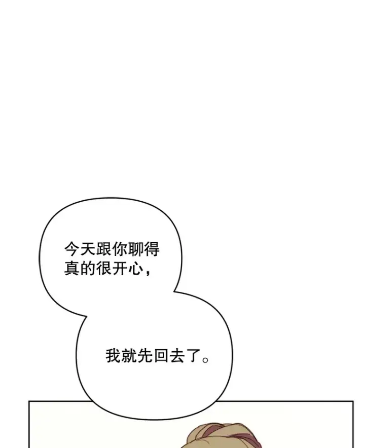 《契约夫妻的每一夜》46.找上比昂图27