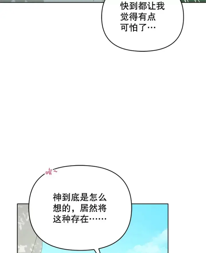 《契约夫妻的每一夜》46.找上比昂图75