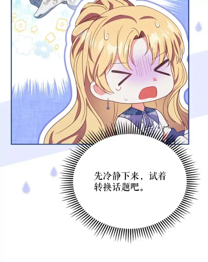《契约夫妻的每一夜》46.找上比昂图8