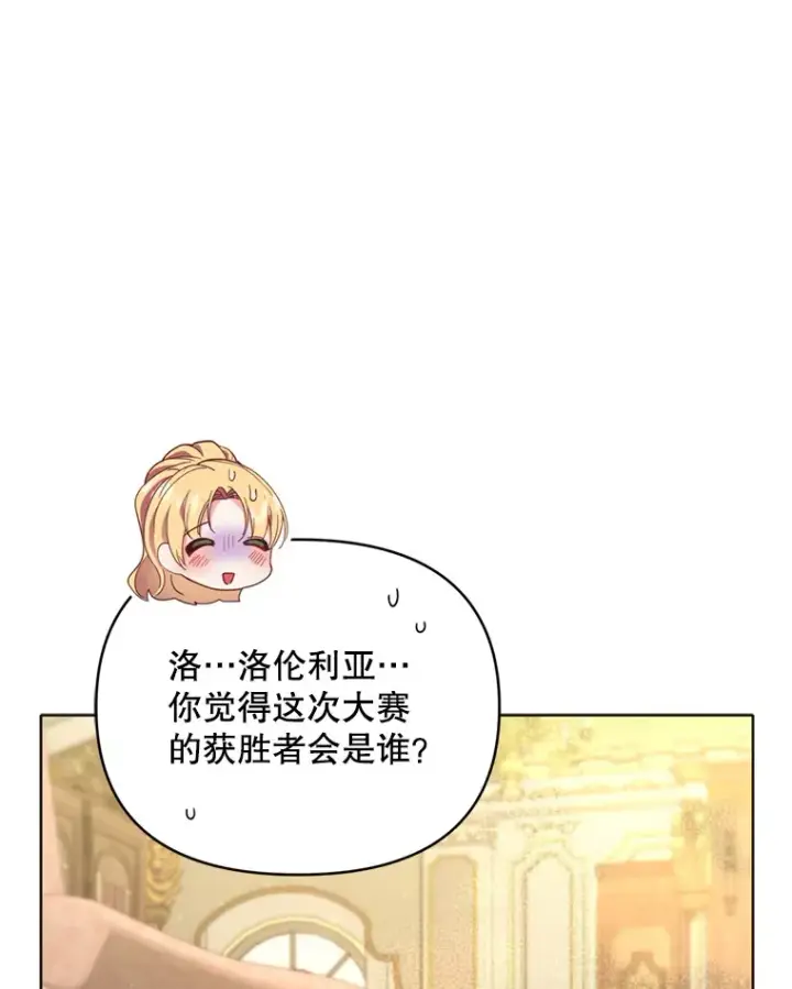 《契约夫妻的每一夜》46.找上比昂图9