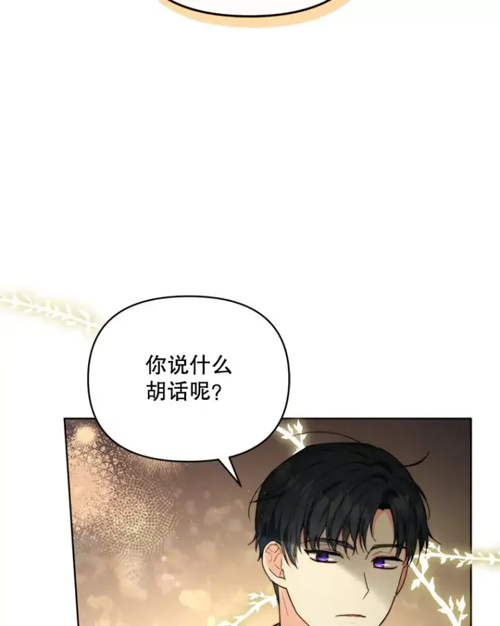 《契约夫妻的每一夜》46.找上比昂图98