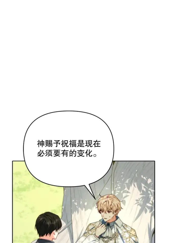 《契约夫妻的每一夜》47.净化能力显现图63