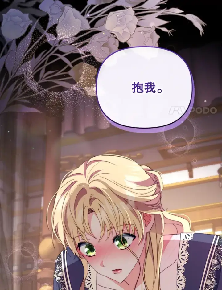 《契约夫妻的每一夜》48.不要讨厌我图106
